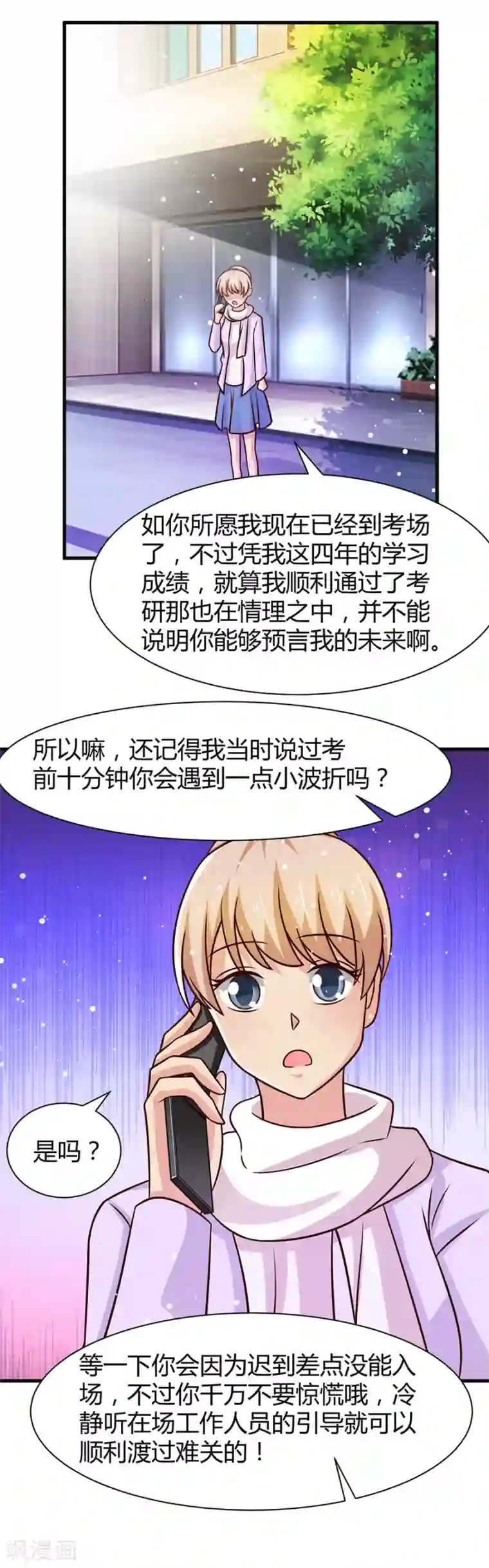 时间都知道第36话