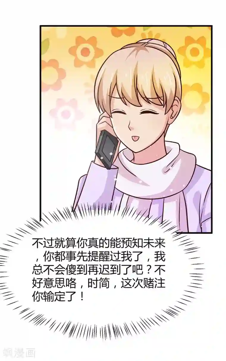 时间都知道第36话