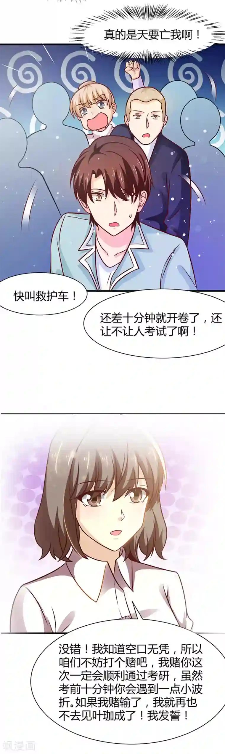 时间都知道第36话