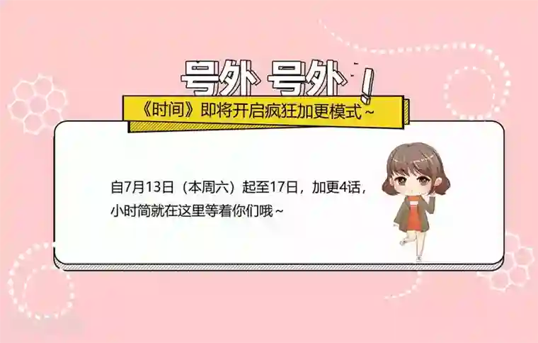 时间都知道第38话