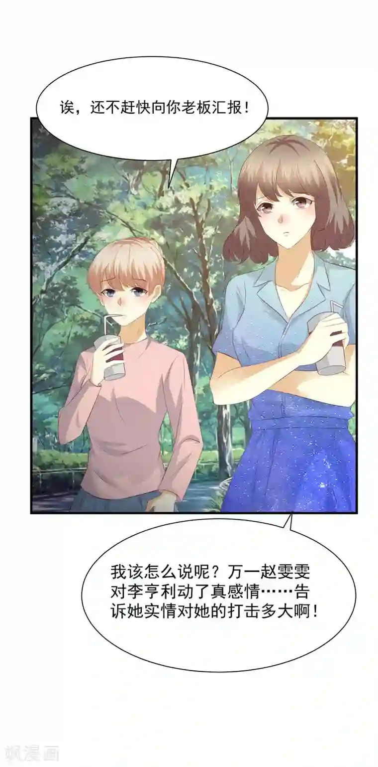 时间都知道第46话