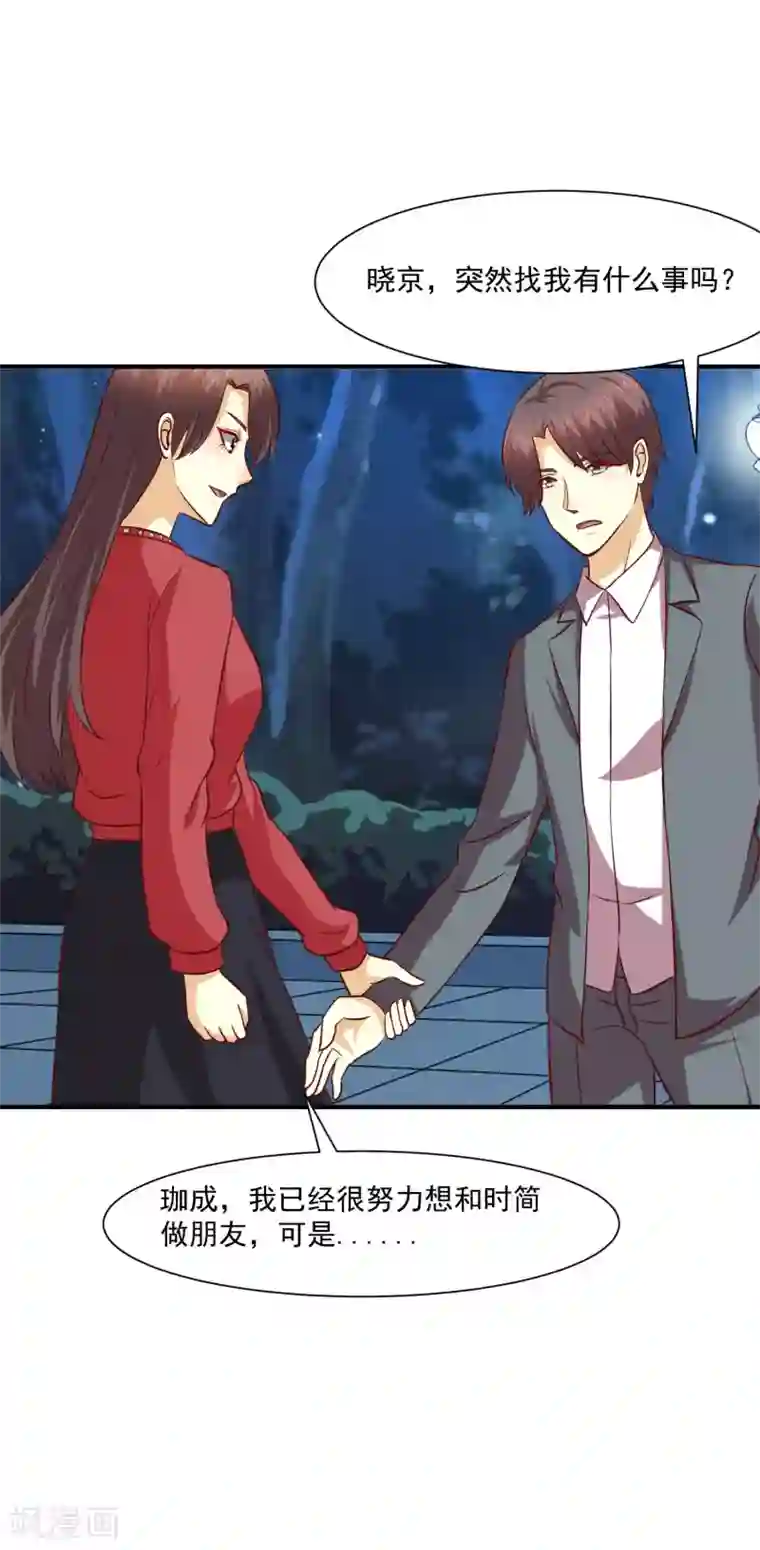 时间都知道第48话