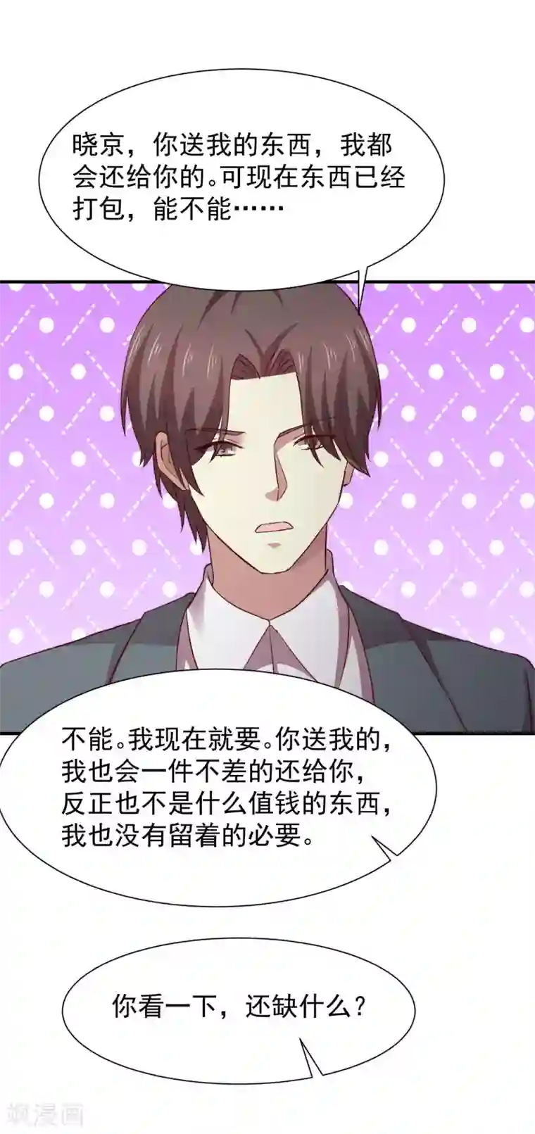 时间都知道第52话