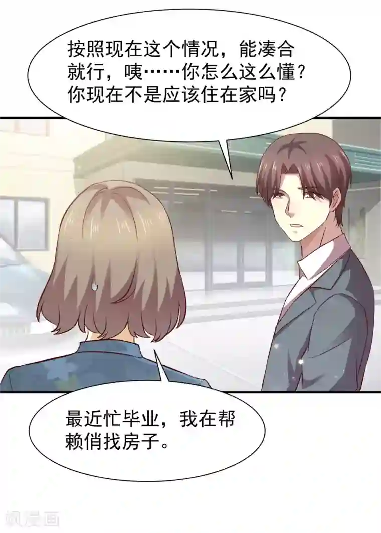 时间都知道第52话