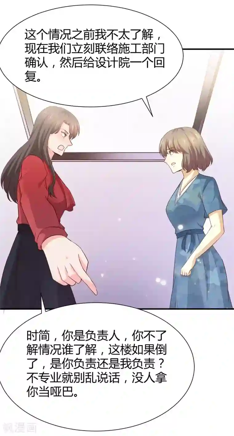 时间都知道第54话