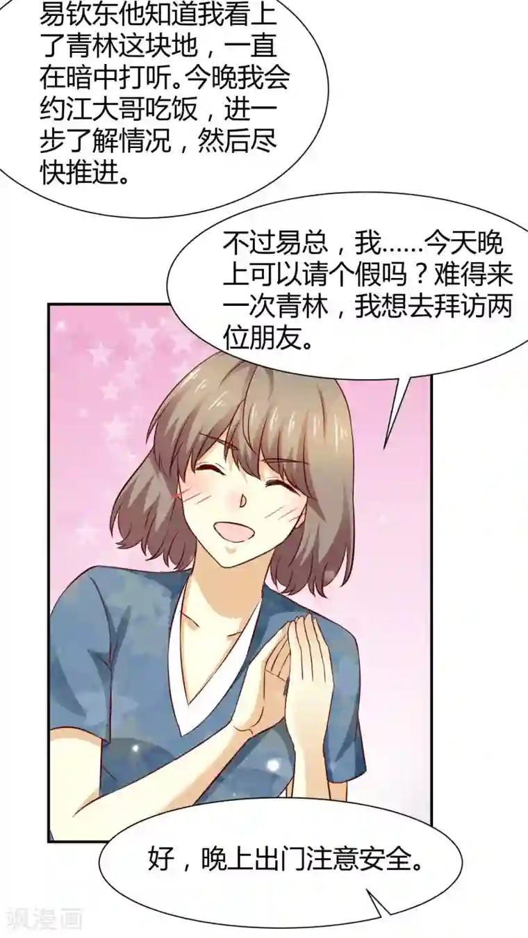 时间都知道第56话