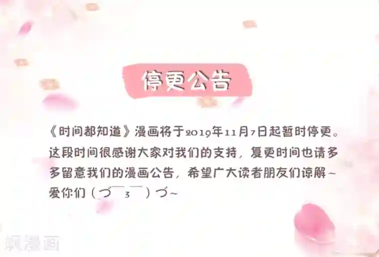 时间都知道第58话