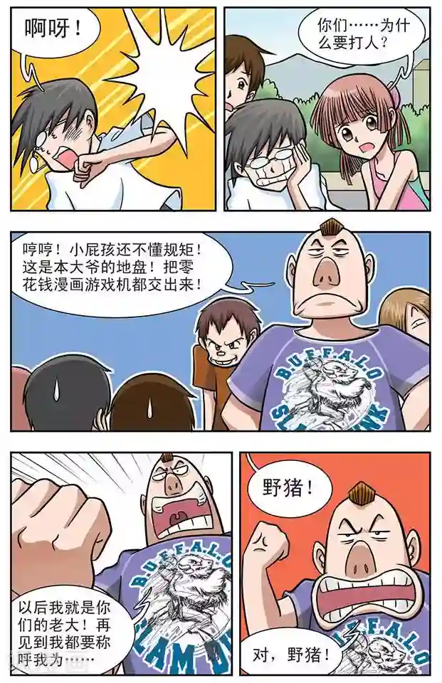 撞上天敌2次方第1话 奇怪的她