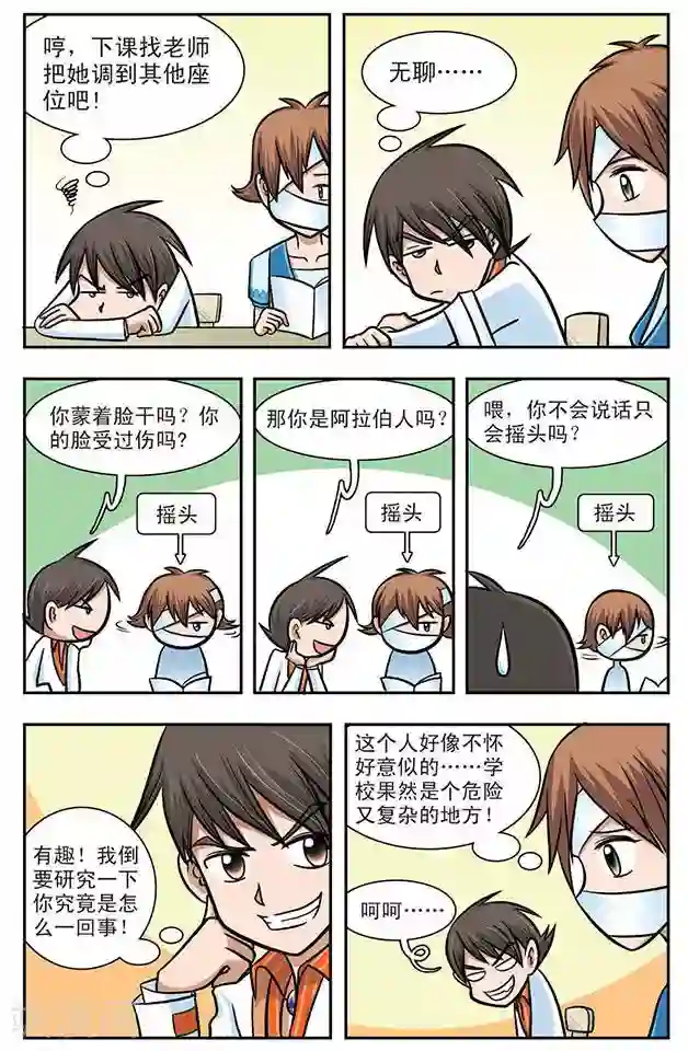 撞上天敌2次方第1话 奇怪的她