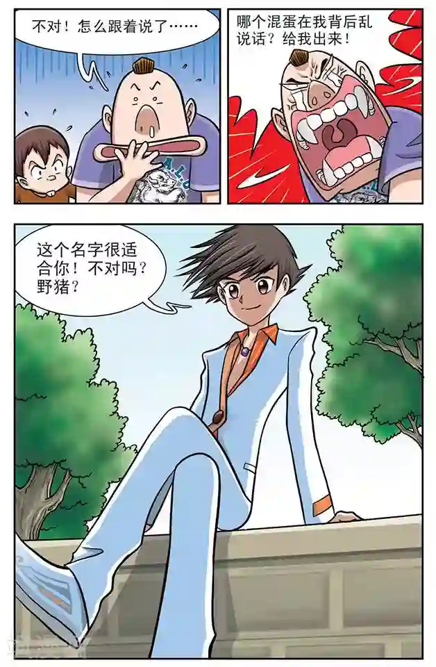 撞上天敌2次方第1话 奇怪的她