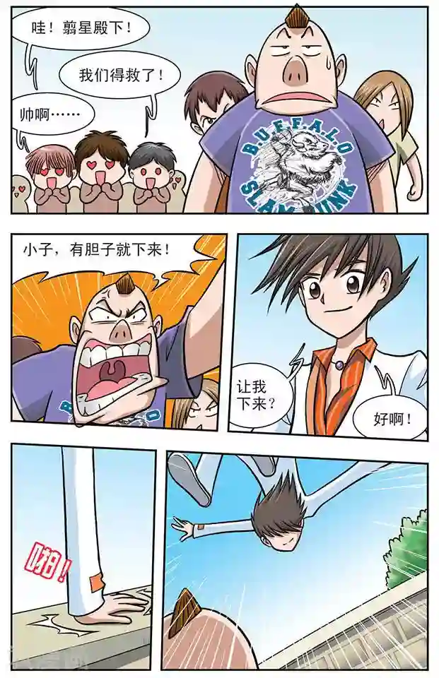 撞上天敌2次方第1话 奇怪的她