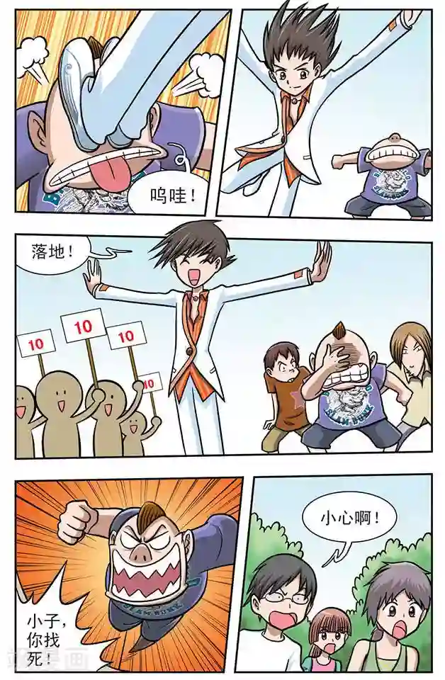 撞上天敌2次方第1话 奇怪的她