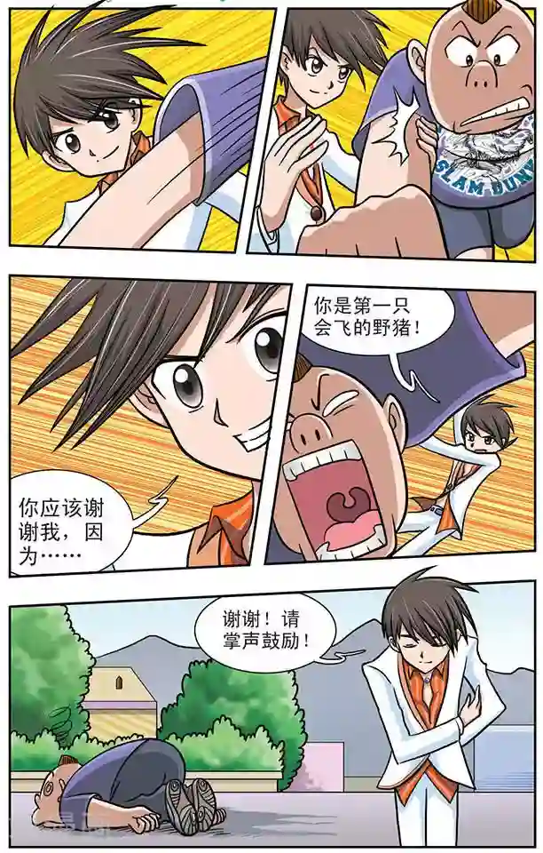 撞上天敌2次方第1话 奇怪的她