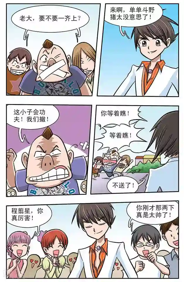 撞上天敌2次方第1话 奇怪的她