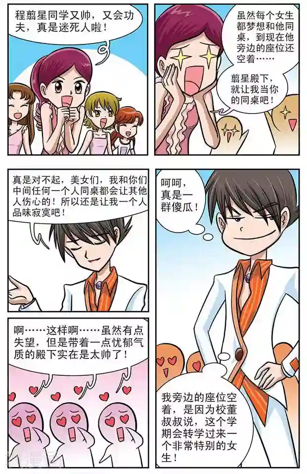 撞上天敌2次方第1话 奇怪的她