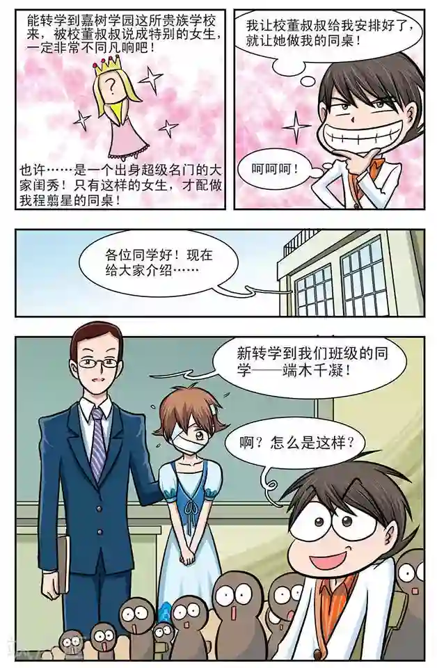 撞上天敌2次方第1话 奇怪的她