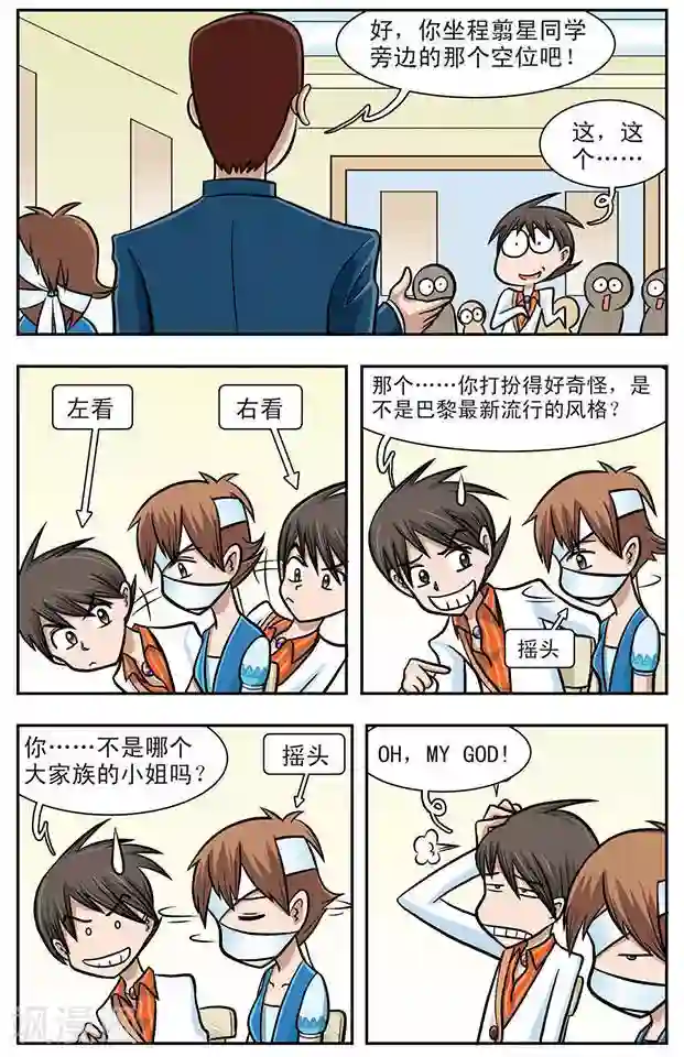 撞上天敌2次方第1话 奇怪的她