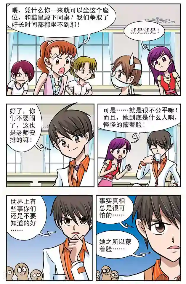 撞上天敌2次方第2话 可怕的学校