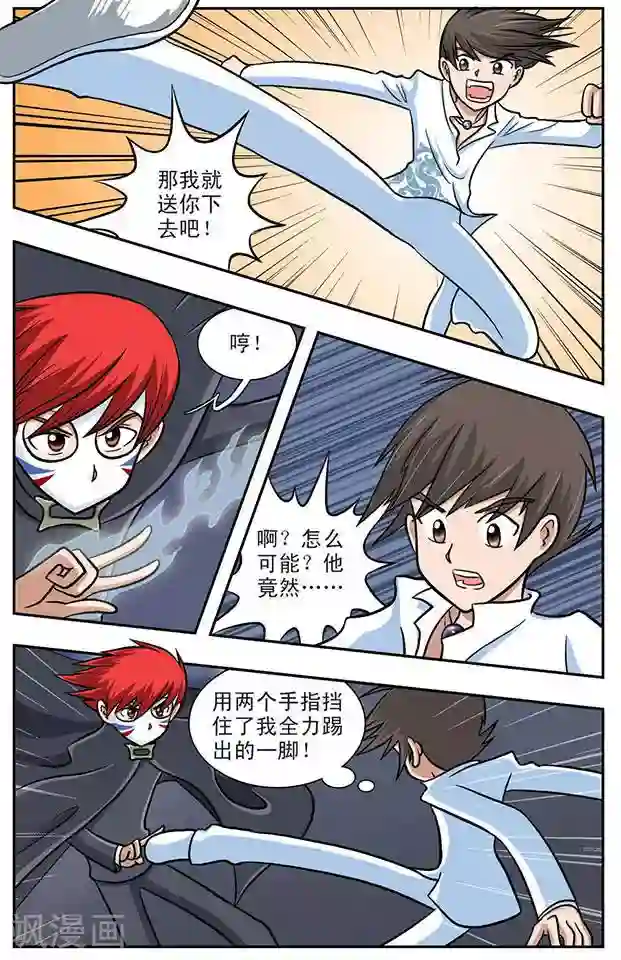 撞上天敌2次方第2话 可怕的学校