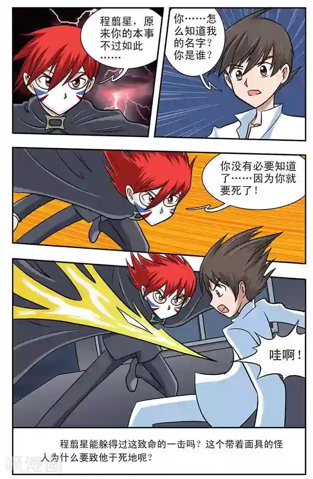 撞上天敌2次方第2话 可怕的学校