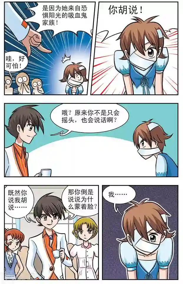 撞上天敌2次方第2话 可怕的学校