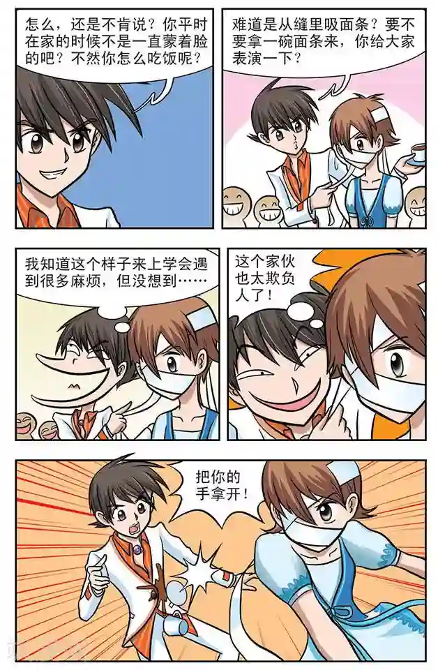 撞上天敌2次方第2话 可怕的学校