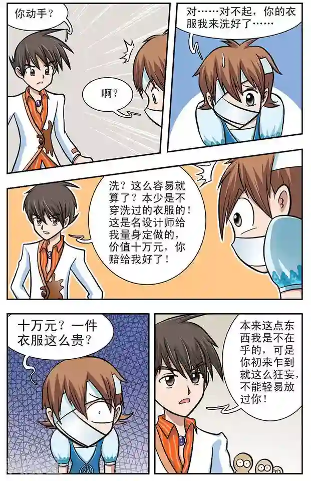 撞上天敌2次方第2话 可怕的学校