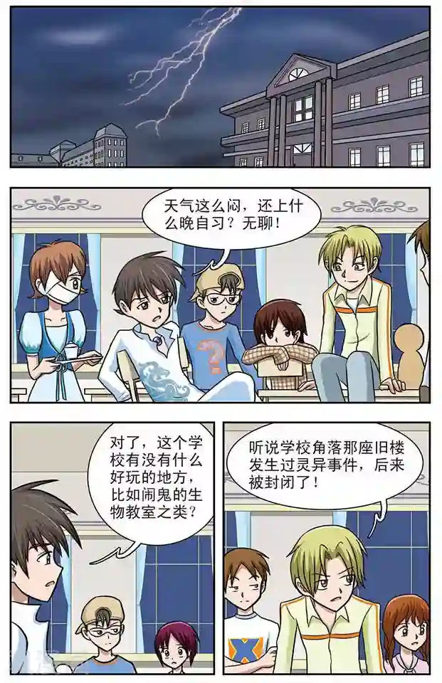 撞上天敌2次方第2话 可怕的学校