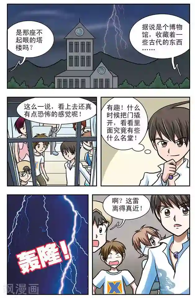 撞上天敌2次方第2话 可怕的学校