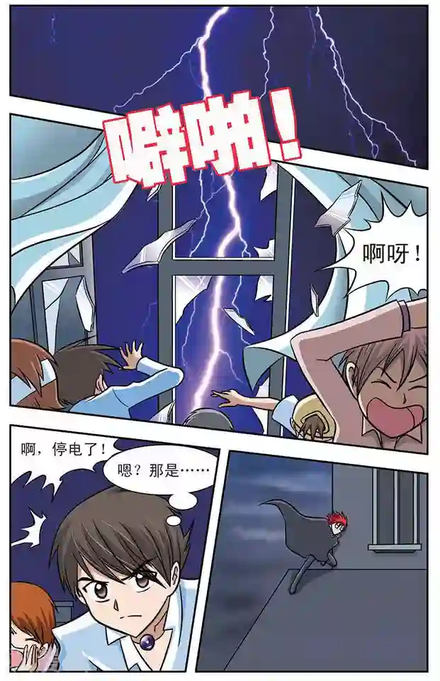 撞上天敌2次方第2话 可怕的学校