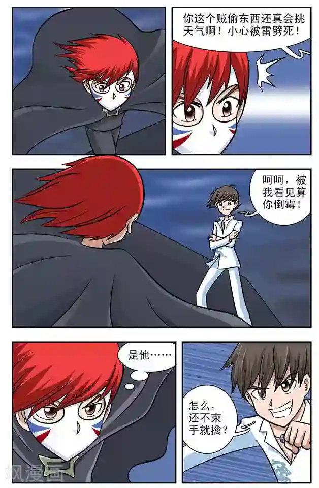 撞上天敌2次方第2话 可怕的学校