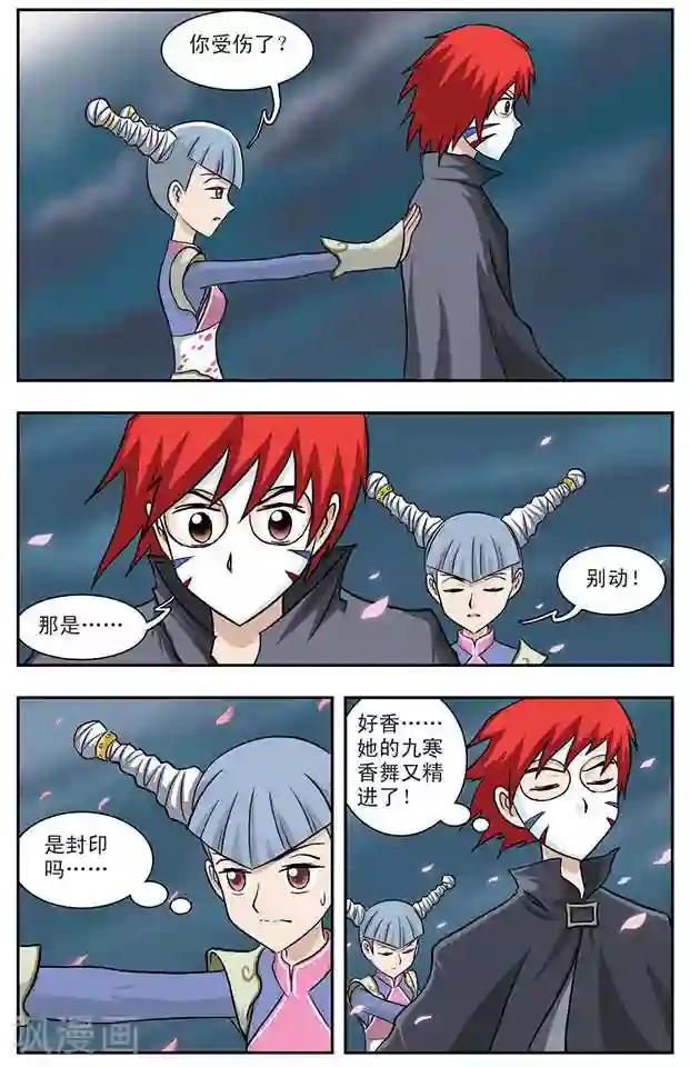 撞上天敌2次方第3话 守护者