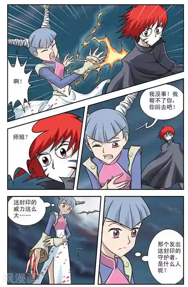 撞上天敌2次方第3话 守护者