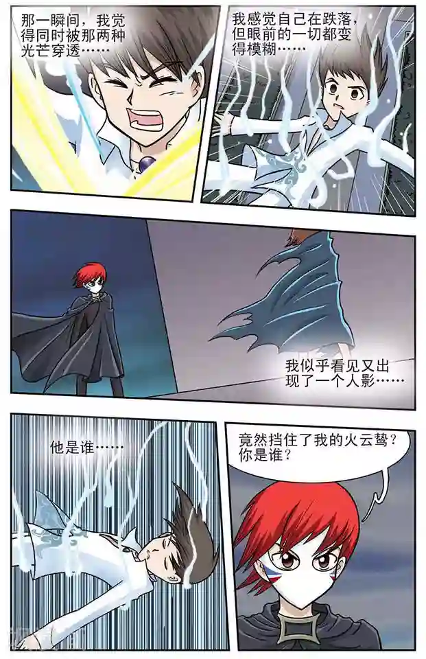 撞上天敌2次方第3话 守护者