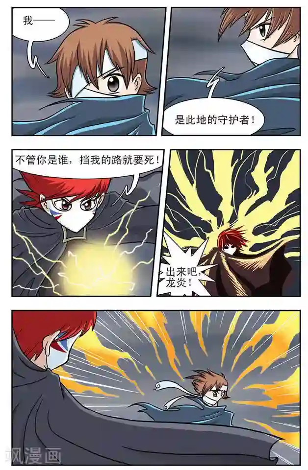 撞上天敌2次方第3话 守护者