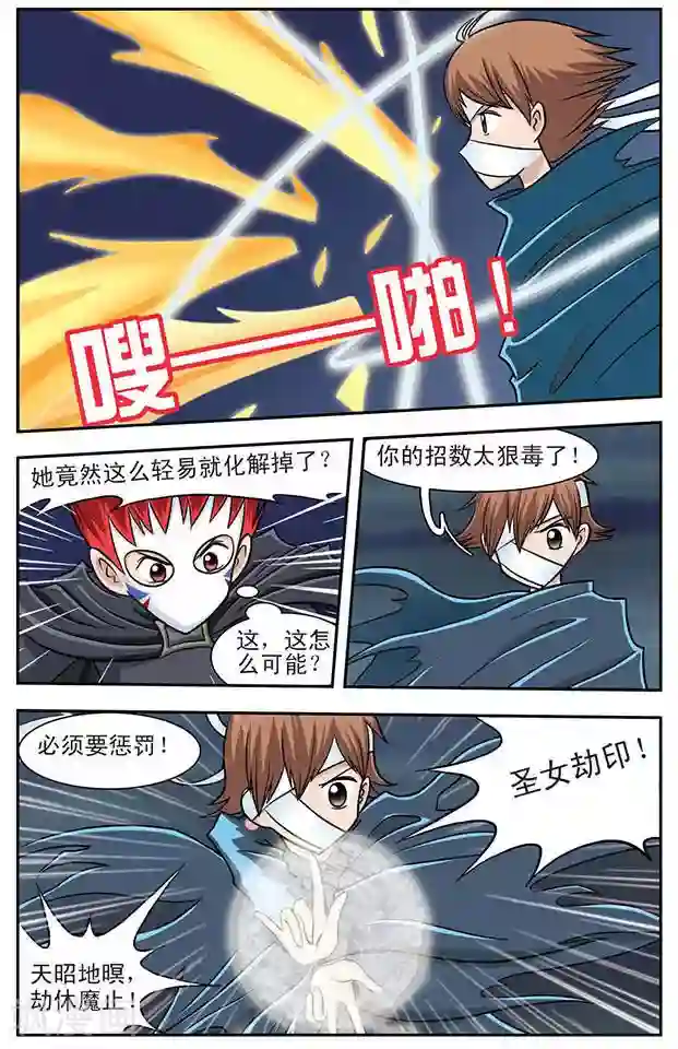 撞上天敌2次方第3话 守护者