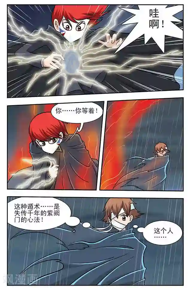 撞上天敌2次方第3话 守护者