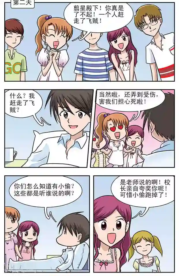 撞上天敌2次方第3话 守护者