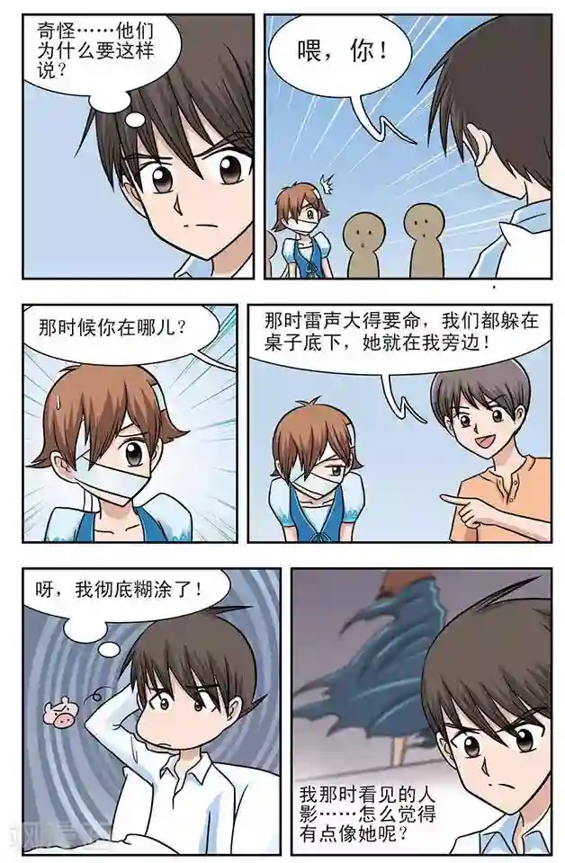 撞上天敌2次方第3话 守护者