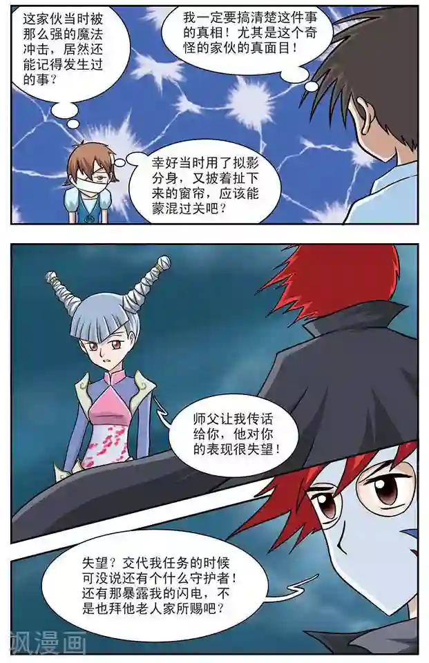 撞上天敌2次方第3话 守护者