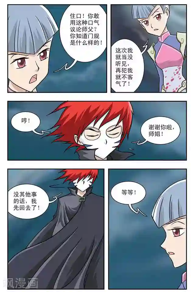 撞上天敌2次方第3话 守护者