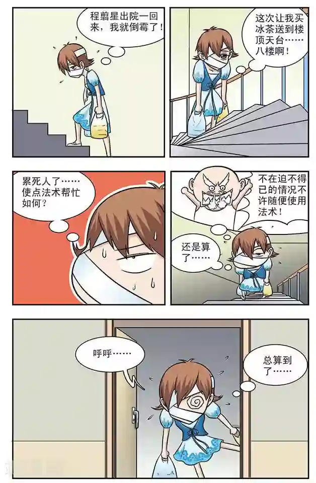 撞上天敌2次方第4话 变本加厉的程翦星