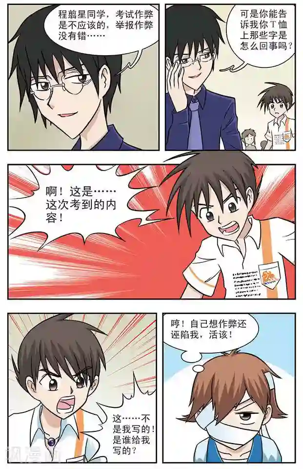 撞上天敌2次方第4话 变本加厉的程翦星