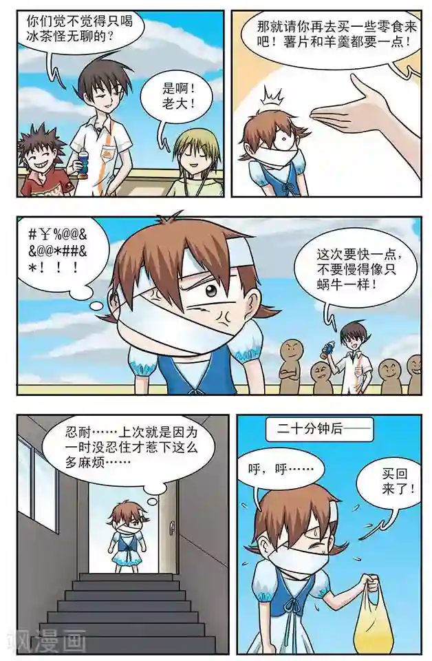 撞上天敌2次方第4话 变本加厉的程翦星