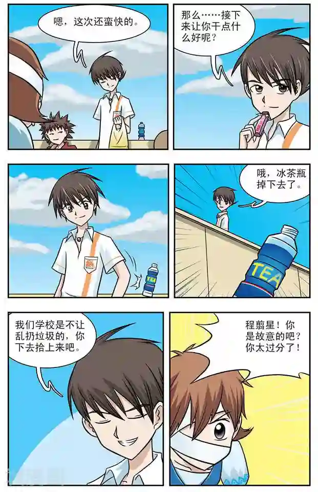 撞上天敌2次方第4话 变本加厉的程翦星