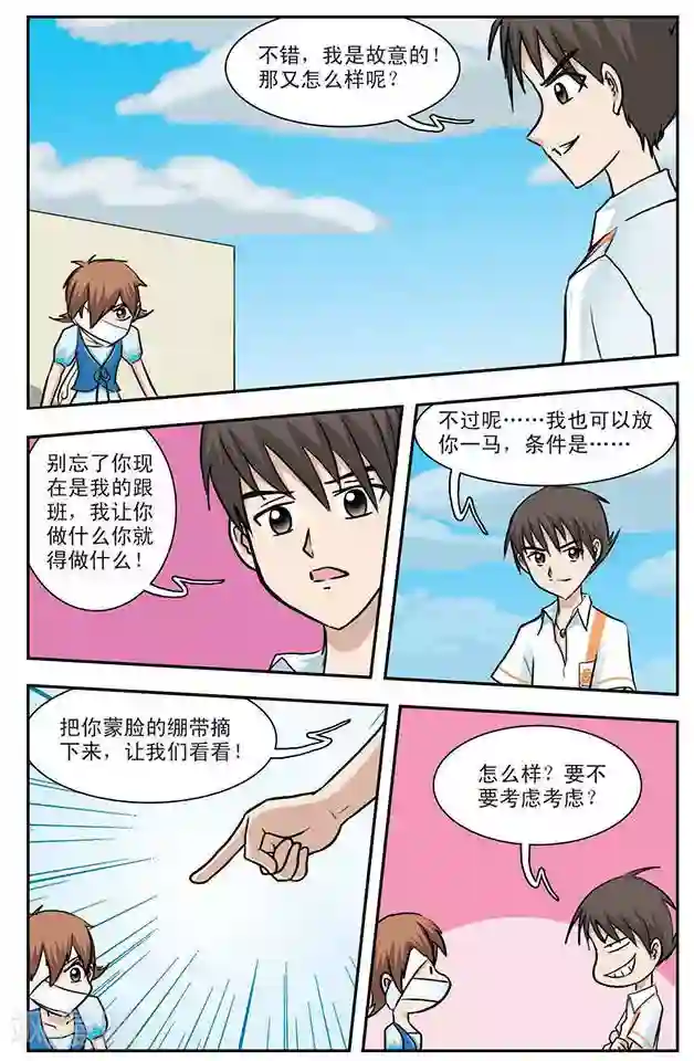 撞上天敌2次方第4话 变本加厉的程翦星