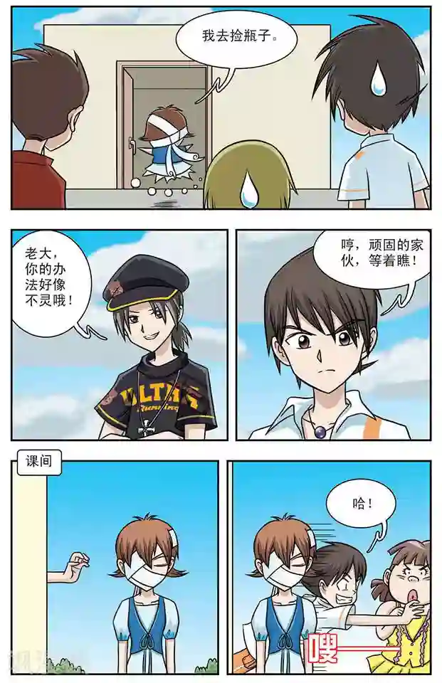 撞上天敌2次方第4话 变本加厉的程翦星