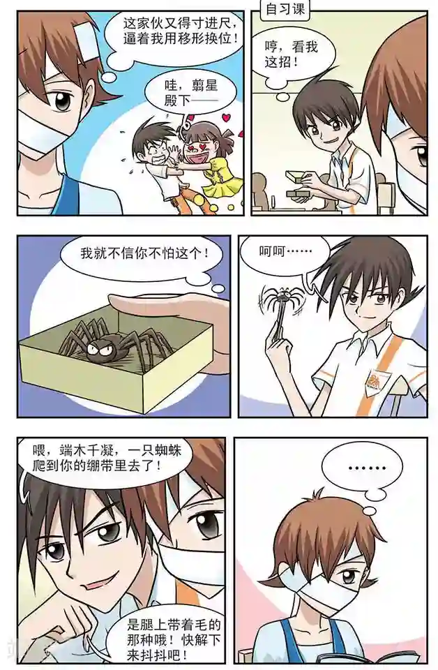 撞上天敌2次方第4话 变本加厉的程翦星