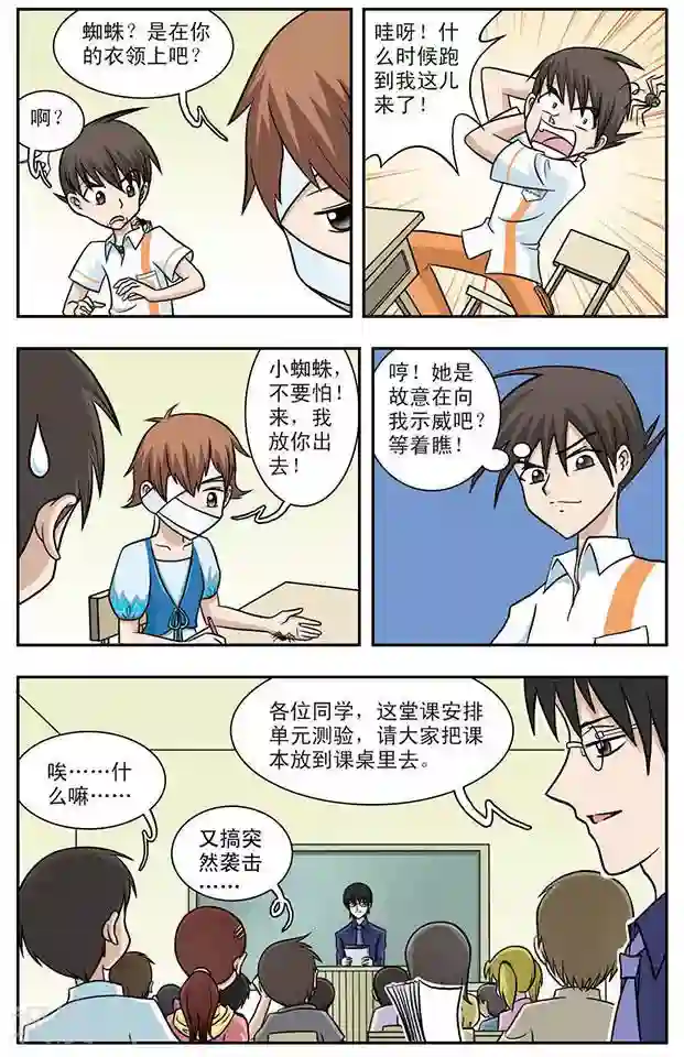 撞上天敌2次方第4话 变本加厉的程翦星