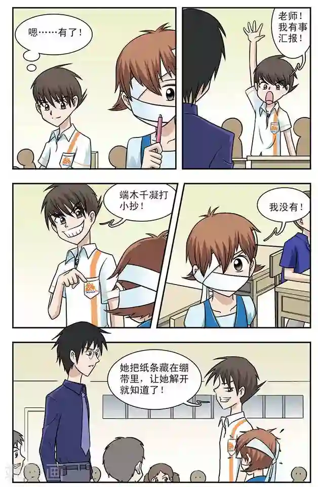 撞上天敌2次方第4话 变本加厉的程翦星